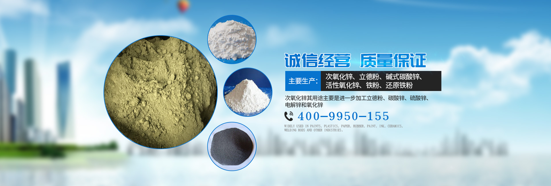 湖南馳興環(huán)?？萍加邢薰綺次氧化鋅廠(chǎng)家|立德粉價(jià)格|活性氧化鋅批發(fā)