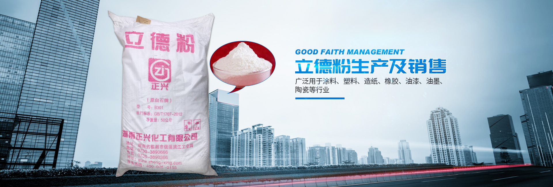 湖南馳興環(huán)?？萍加邢薰綺次氧化鋅廠(chǎng)家|立德粉價(jià)格|活性氧化鋅批發(fā)